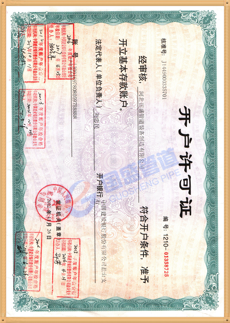 開戶許可證.jpg
